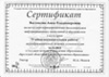 сертификат